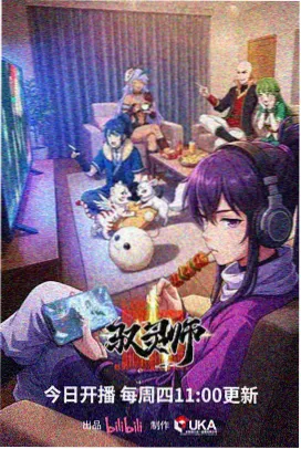 天台上的观星者 深夜档动画新作封面